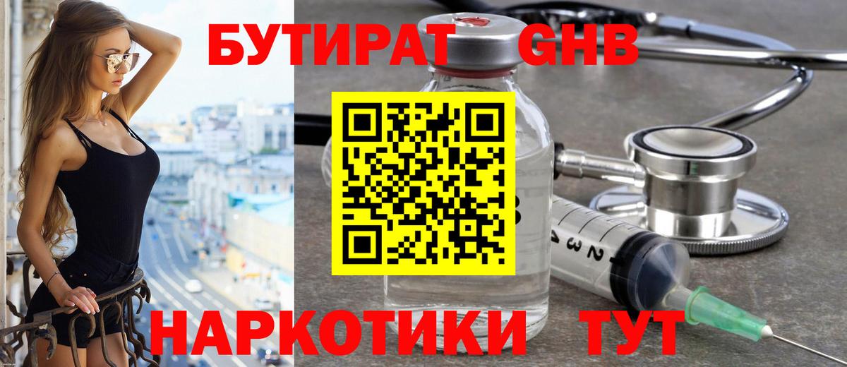 БУТИРАТ 1.4BDO Кострома