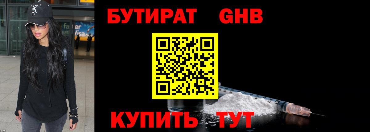БУТИРАТ  Бутират бутик  Вход с VPN  Кострома 