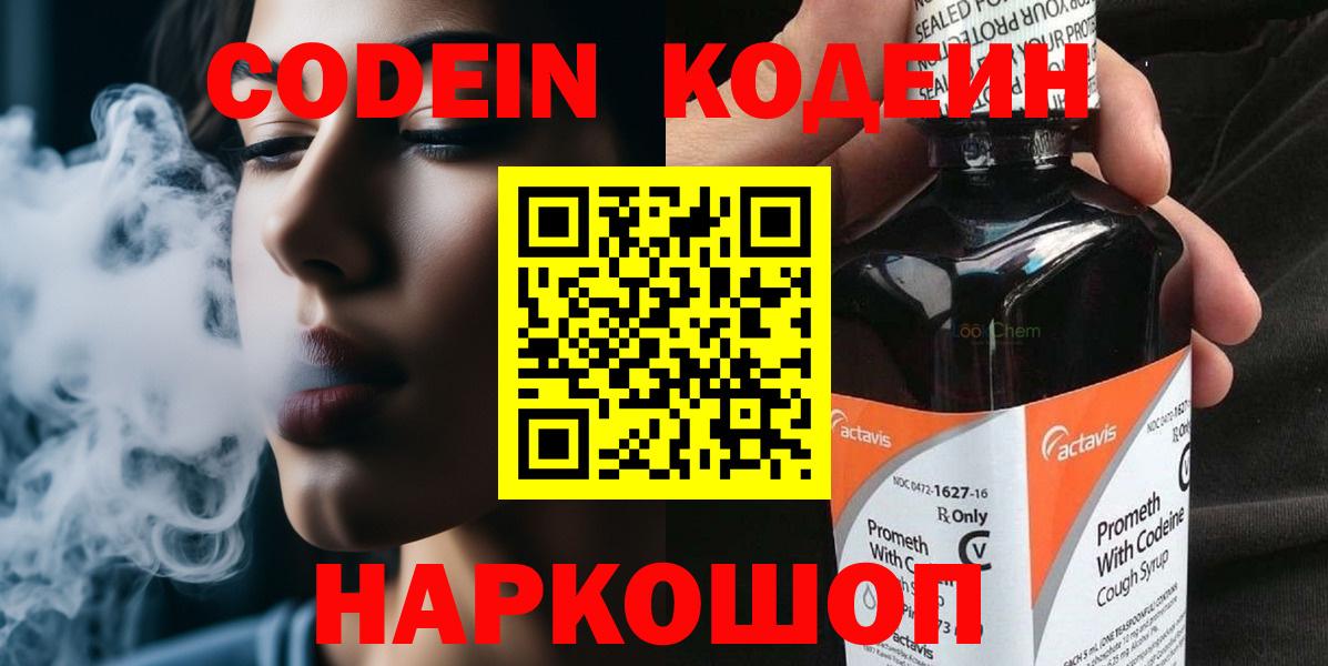 Кострома  Codein напиток Lean (лин)  Вход с VPN  Кодеиновый сироп Lean напиток Lean (лин) 